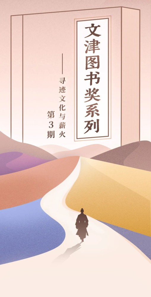 主题荐书 | 文津图书奖系列第3期-我们的文化底气来自哪里？
